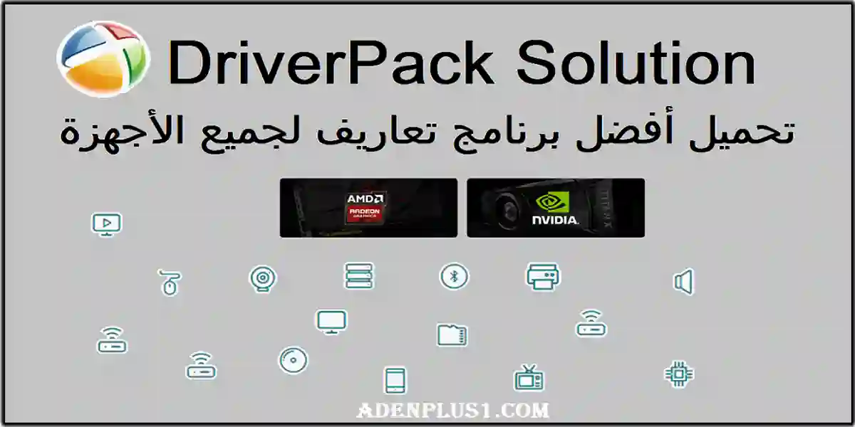 تحميل DriverPack Solution