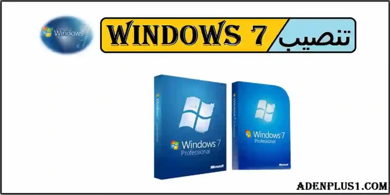 طريقة تنصيب Windows 7