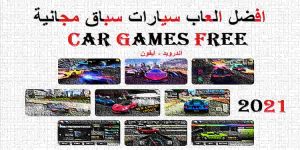 Read more about the article افضل العاب سيارات سباق للجوال مجاناً 2021 – Car Games Free
