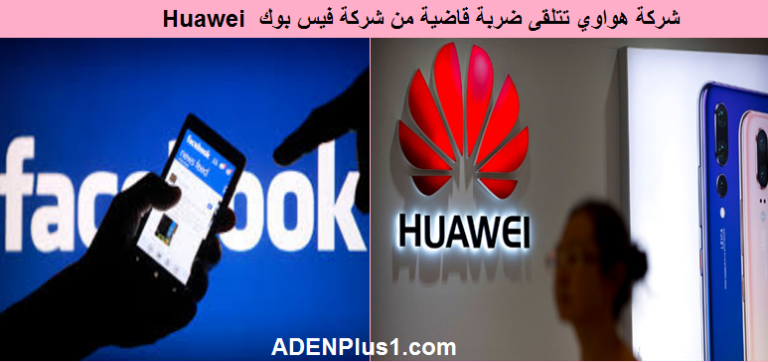 Huawei News شركة هواي