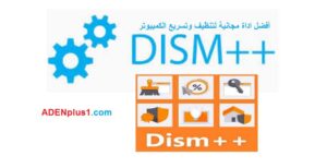 Read more about the article أفضل أداة مجانية لتنظيف وتسريع الويندوز ++Dism – كمبيوتر