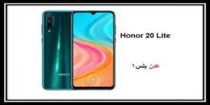 Read more about the article هونر تعلن عن هاتف هونر 20 لايت Honor 20 Lite