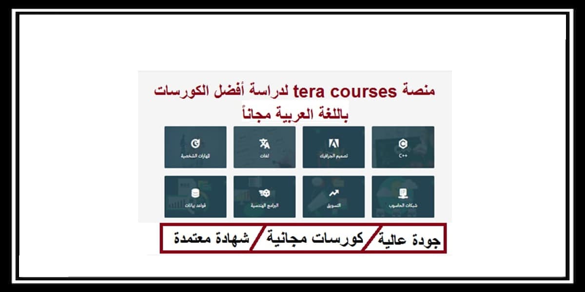 tera courses