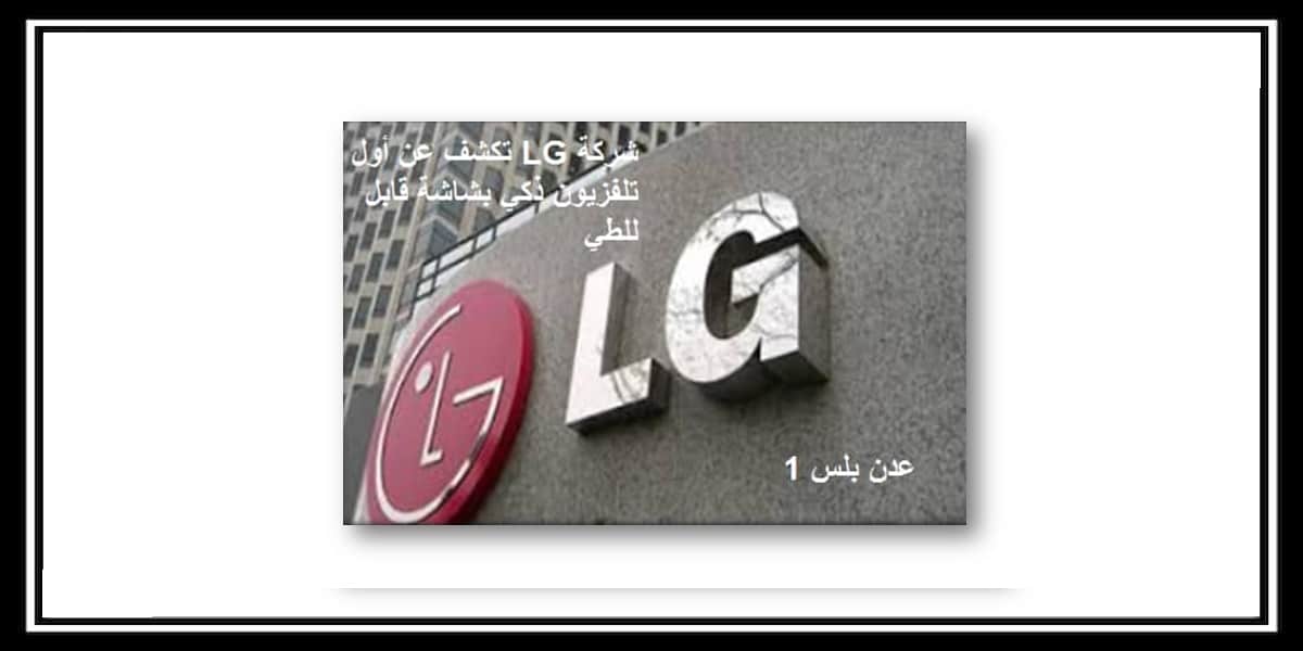 شركة LG