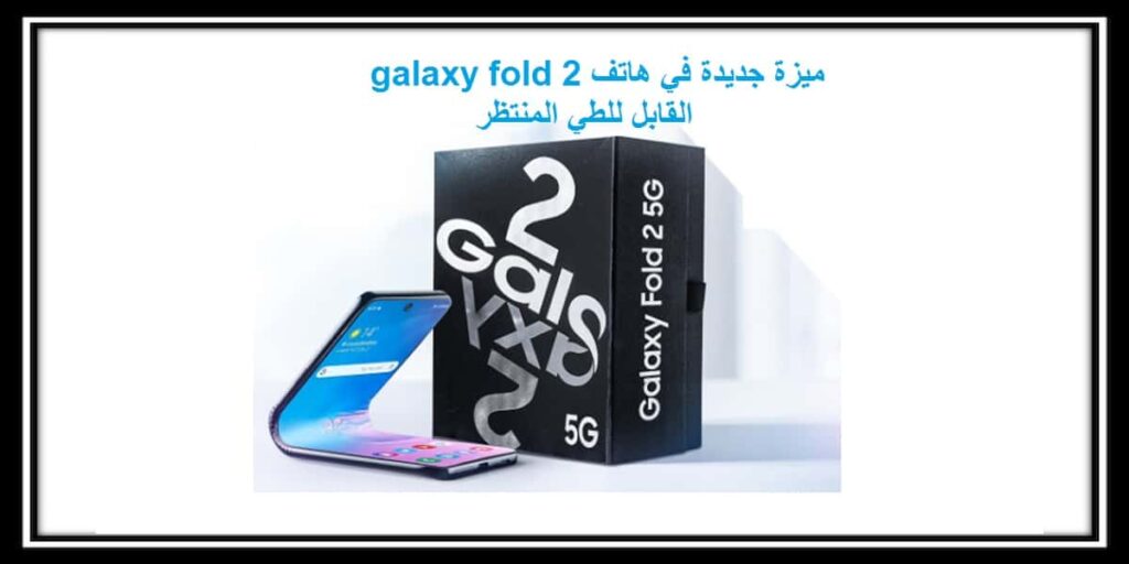 galaxy fold 2