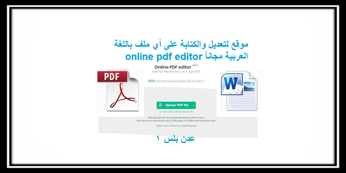 Online Pdf Editor موقع لتعديل والكتابة على أي ملف باللغة العربية