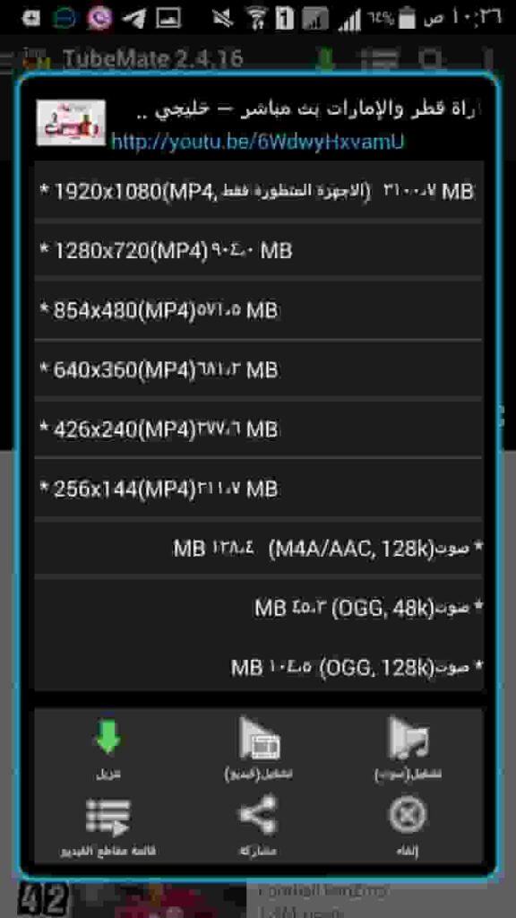 تحميل تيوب ميت Tubemate لتحميل الفيديوهات من اليوتيوب اخر اصدار 3590