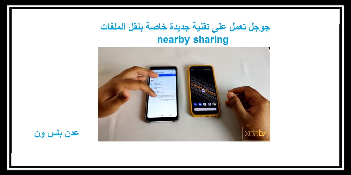 nearby sharing
