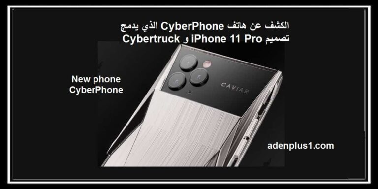 CyberPhone