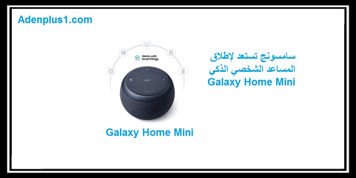 Galaxy Home Mini