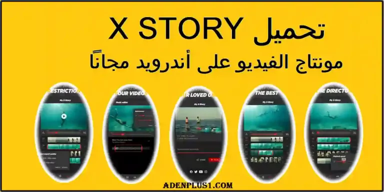 تحميل X STORY