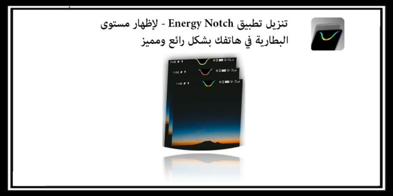 تنزيل تطبيق Energy Notch