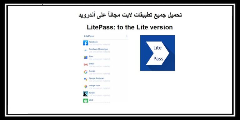 LitePass