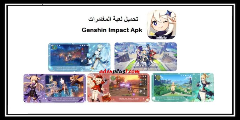Genshin Impact Apk تحميل العالم المفتوح والمغامرات على الجوال - اندرويد و آيفون