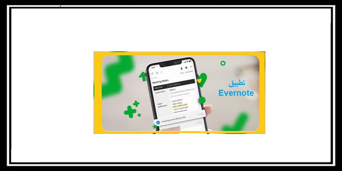 You are currently viewing تطبيق Evernote تم إعادة تصميم تطبيق الملاحظات بشكل كامل على IOS