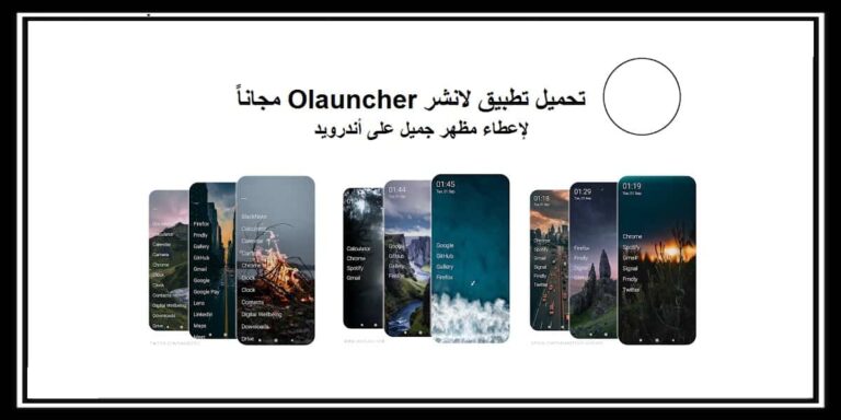 تحميل تطبيق لانشر Olauncher مجاناً