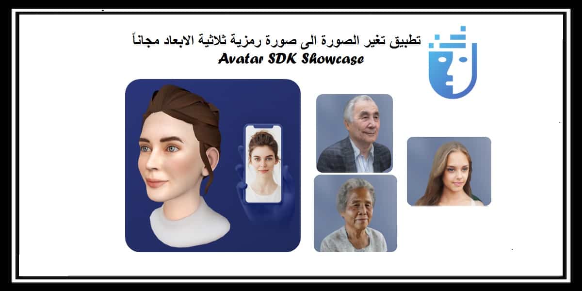 تحميل تطبيق Avatar SDK Showcase