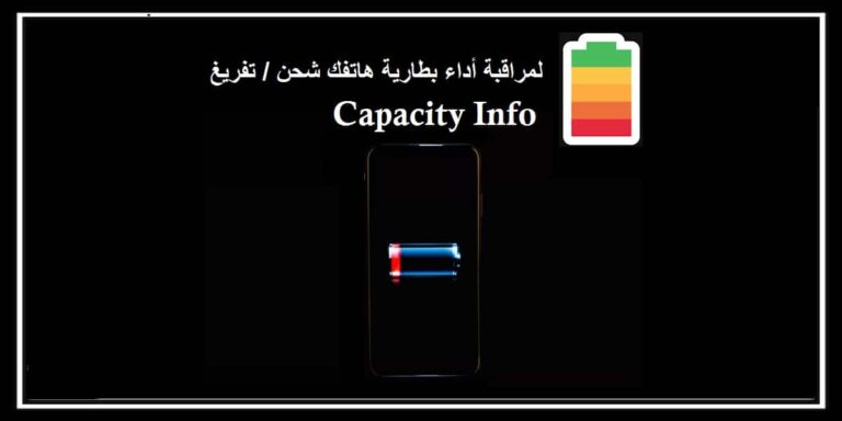 Capacity Info - تطبيقات أندرويد