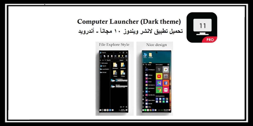 Computer Launcher تحميل تطبيق لانشر ويندوز 10 مجاناً - أندرويد