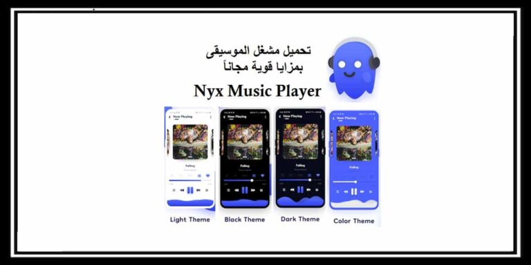 تطبيقات أندرويد - Nyx Music Player