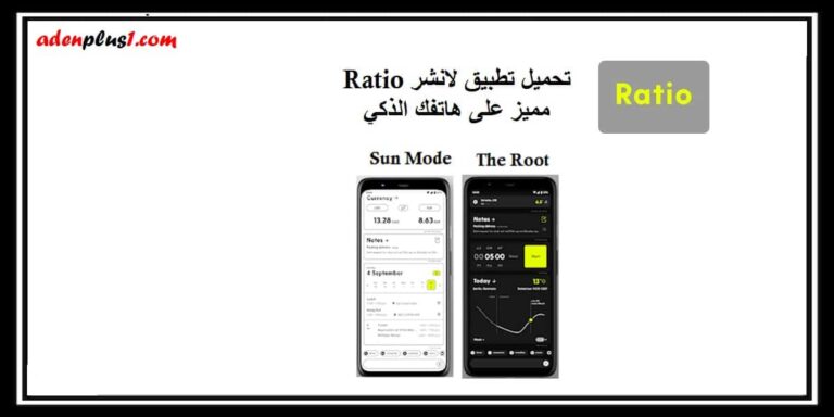 Ratio : تحميل تطبيق لانشر الرائع على هاتفك الذكي - أندرويد
