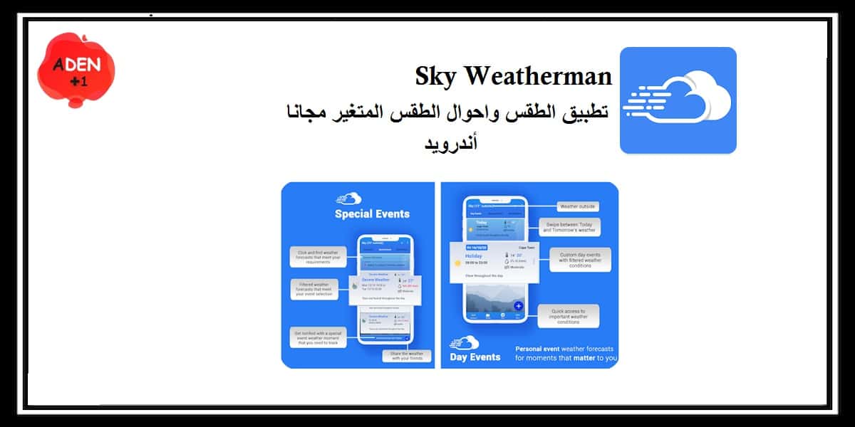 You are currently viewing Sky Weatherman : تطبيق الطقس واحوال الطقس المتغير مجاناً – أندرويد