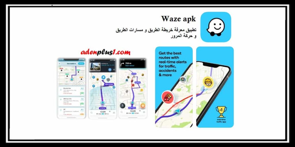 Waze apk : تطبيق معرفة خريطة الطريق و مسارات الطريق و حركة المرور