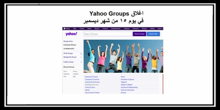 اغلاق Yahoo Groups قريباً
