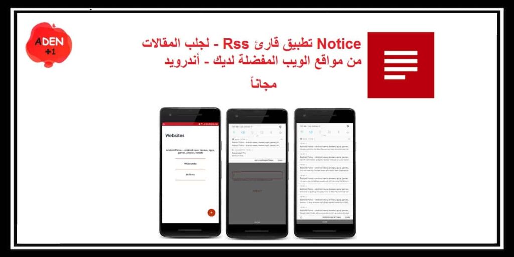 Notice تطبيق قارئ Rss - لجلب المقالات من مواقع الويب المفضلة لديك - أندرويد