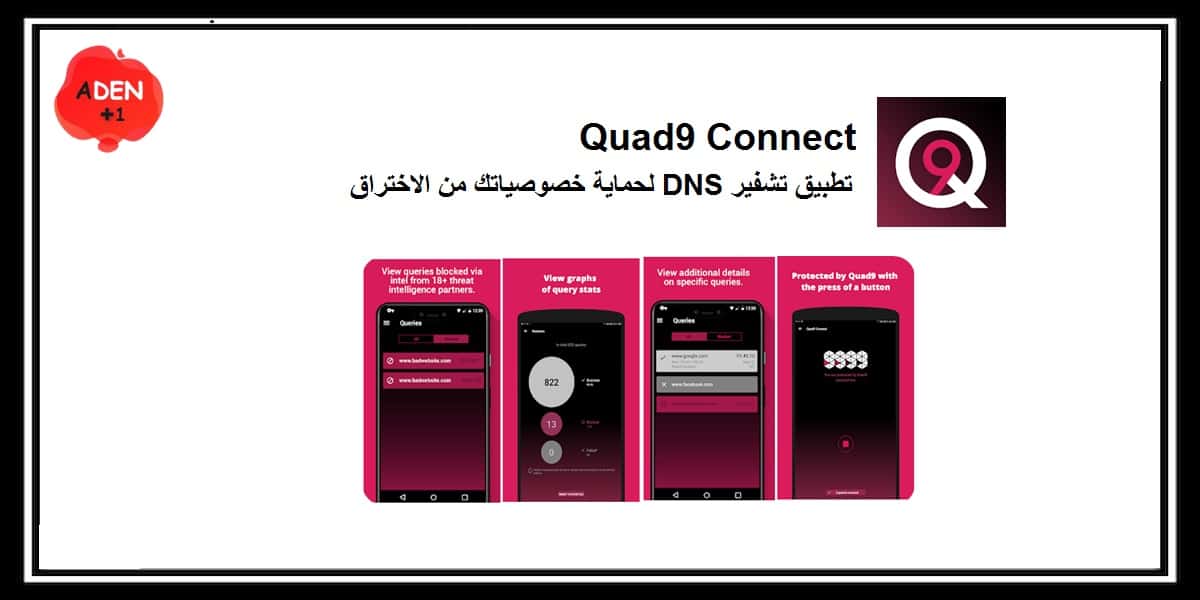 You are currently viewing Quad9 Connect : تطبيق تشفير DNS لحماية خصوصياتك من الاختراق – أندرويد