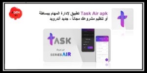 Read more about the article Task Air apk تطبيق لإدارة المهام ببساطة أو تنظيم مشروعك مجاناً – جديد أندرويد