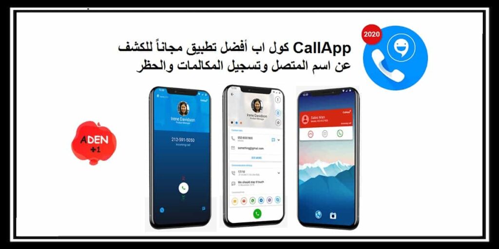 Callapp كول اب أفضل تطبيق مجاناً للكشف عن اسم المتصل وتسجيل المكالمات والحظر - أندرويد
