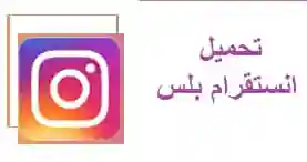 instagram plus