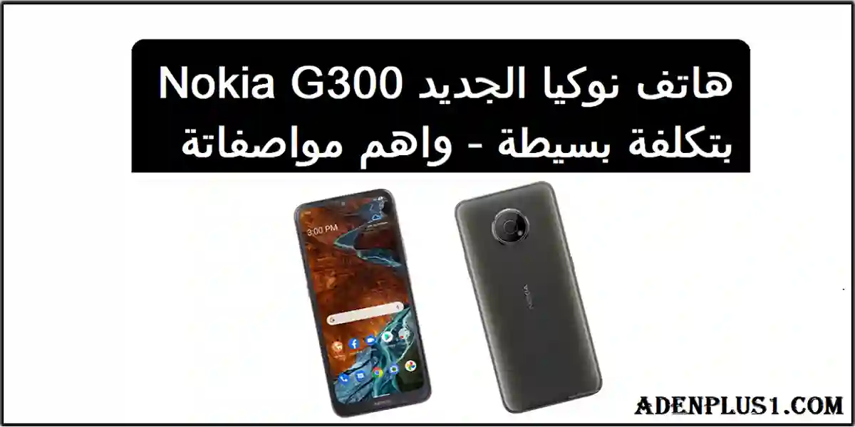 هاتف Nokia G300