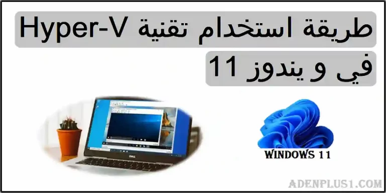 Hyper-V Windows 11