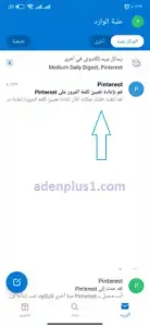 استعادة حساب Pinterest عبر البريد الإلكتروني