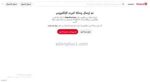 استرداد حساب بنترست عبر اسم المستخدم