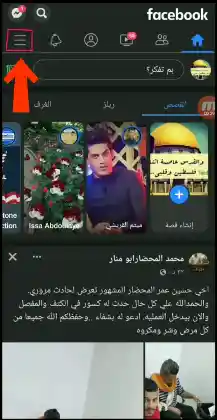 كيفية إخفاء نشاط حساب الفيسبوك