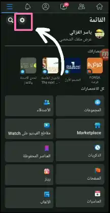 إخفاء نشاط حساب الفيسبوك