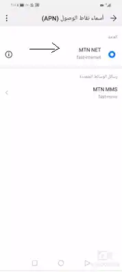 ضبط شريحة MTN